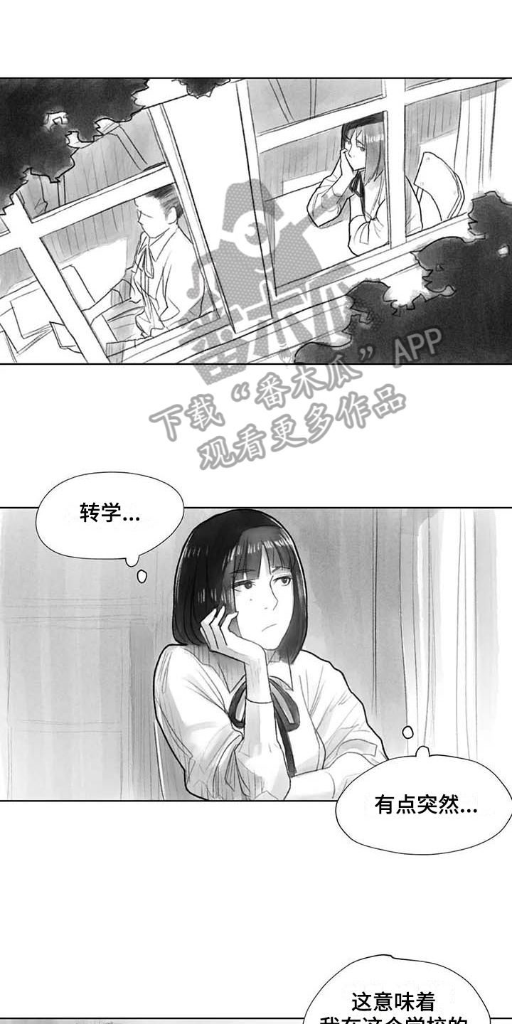 断翼天使歌词漫画,第36章：在意1图