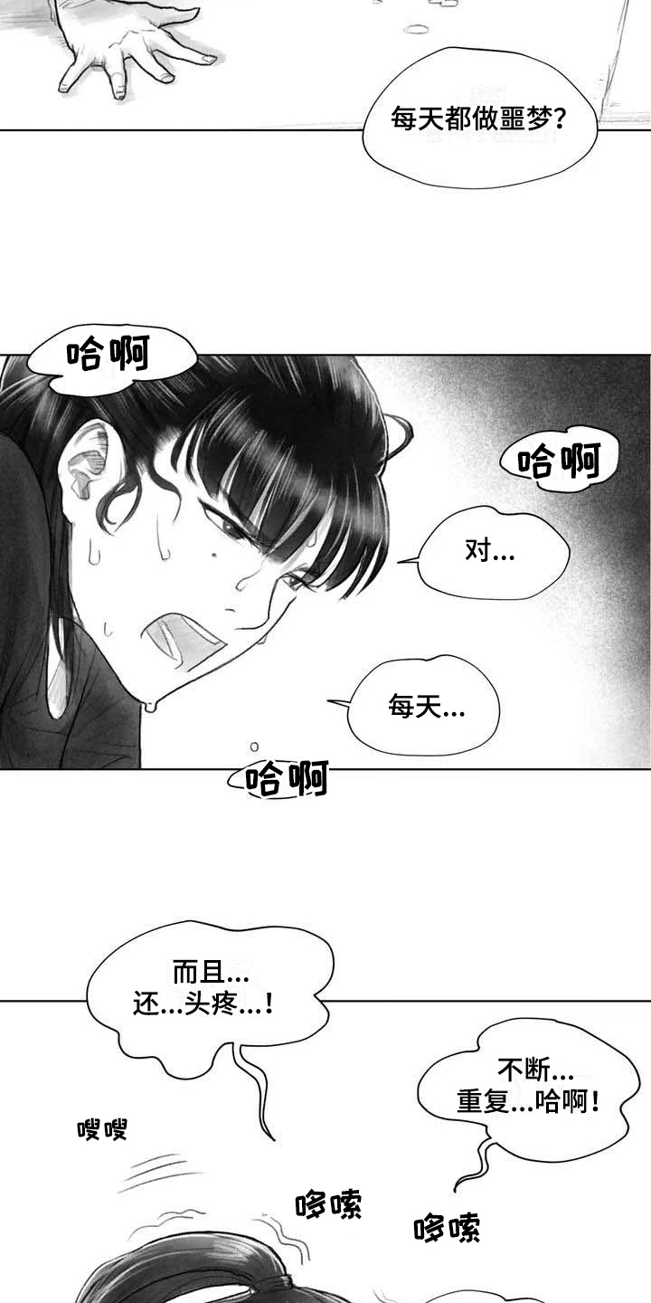 断翼之篇漫画,第23章：隐瞒1图