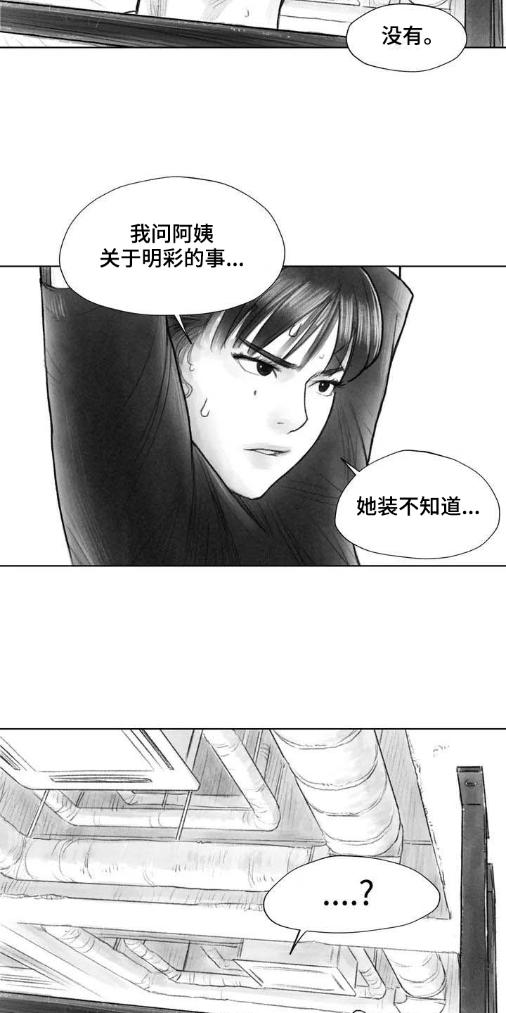 断翼之篇漫画,第23章：隐瞒1图