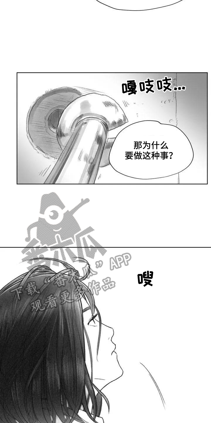 断翼飞翔漫画,第5章：安全隐患1图