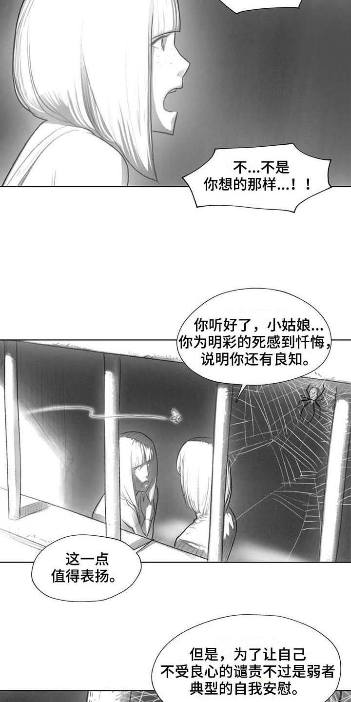 断翼女孩漫画,第33章：方式2图