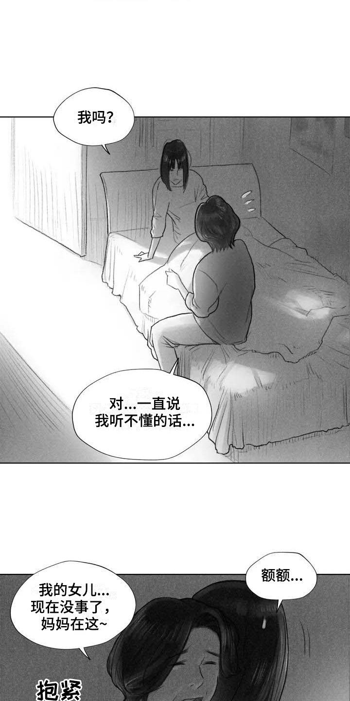 断翼天使什么意思漫画,第13章：梦话2图