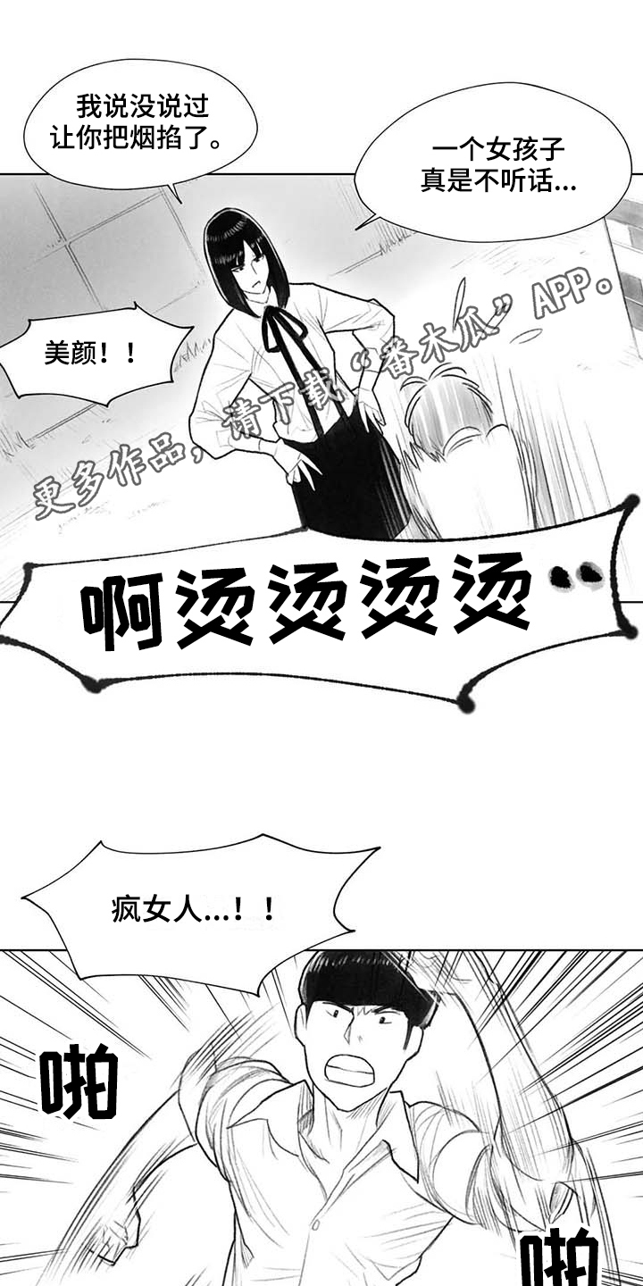 断翼词语含义漫画,第39章：问话1图