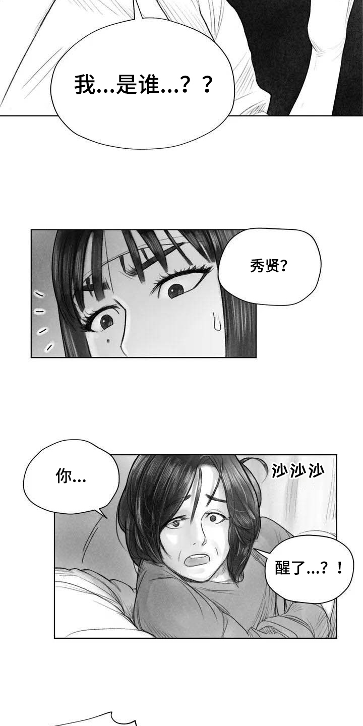 断翼月季的开花图漫画,第7章：苏醒2图