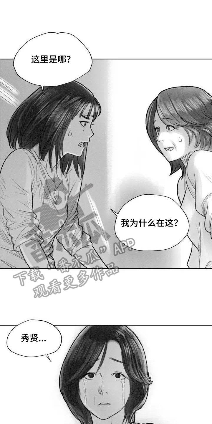 断翼之章漫画,第8章：不敢置信1图