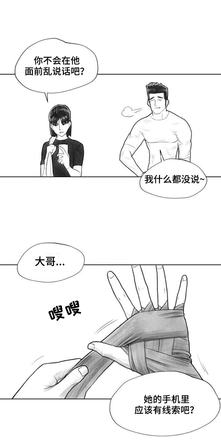 断翼之篇漫画,第23章：隐瞒2图