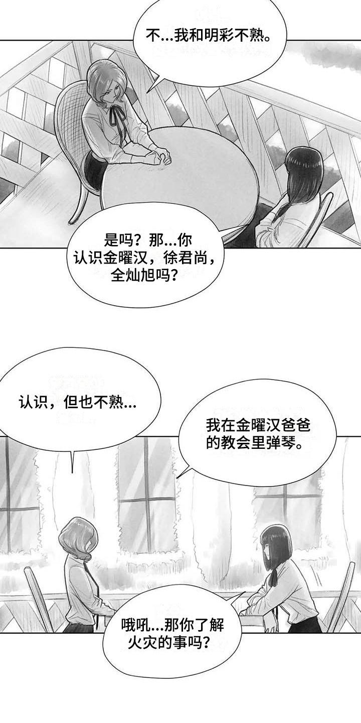 断翼牛仔全集漫画,第44章：盯梢2图