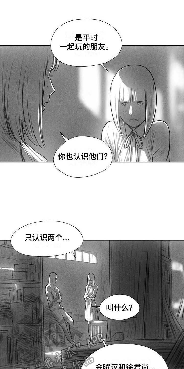 断翼之歌漫画,第33章：方式1图