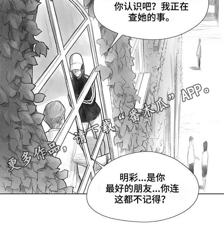 断翼残蝶漫画,第30章：现场1图