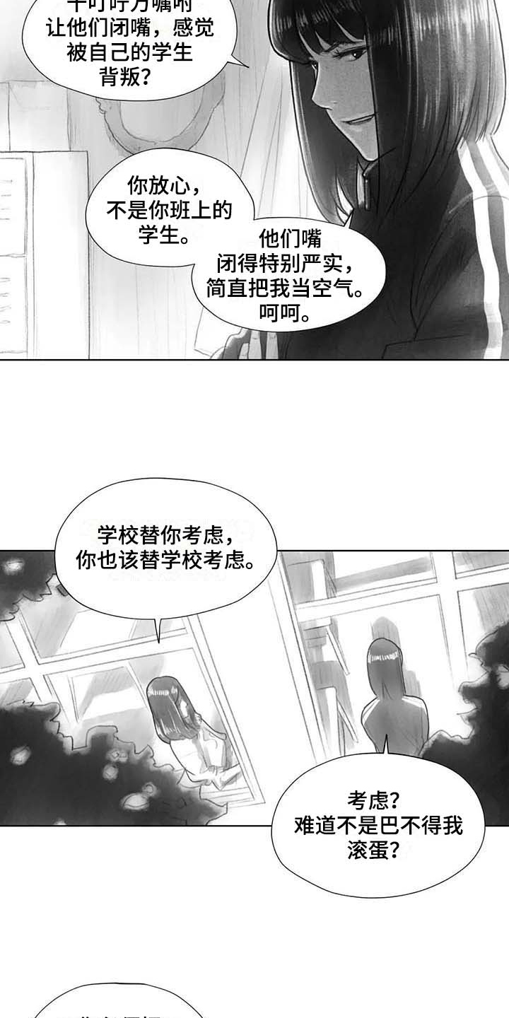 断翼词语含义漫画,第34章：到时候再说2图