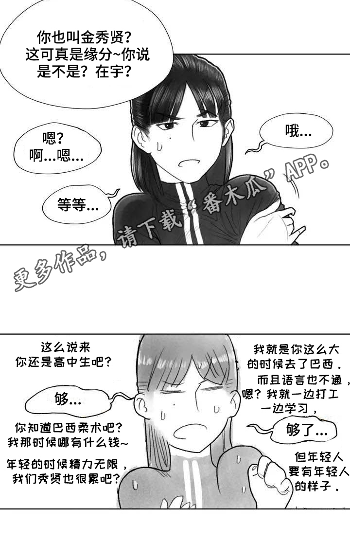 断翼天使手办漫画,第27章：线索1图