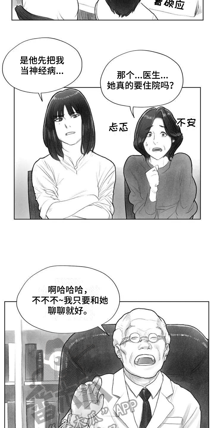 断翼天使唯美图片大全漫画,第9章：失忆1图