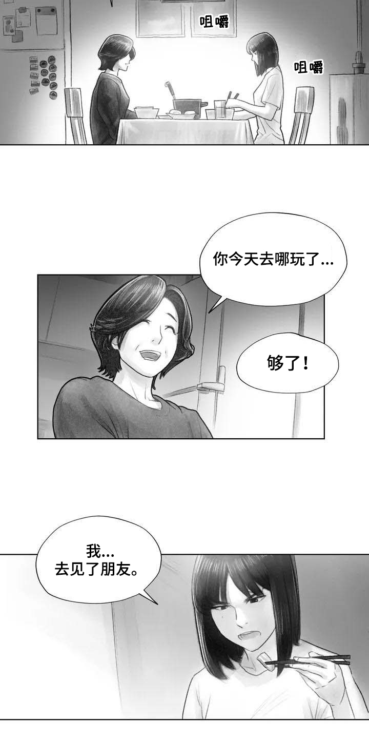 断翼的翅膀全文阅读漫画,第22章：疑惑1图