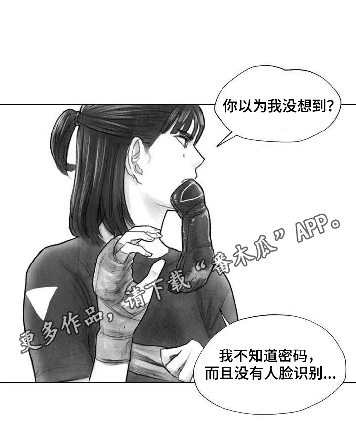 断翼纹身的含义漫画,第23章：隐瞒1图