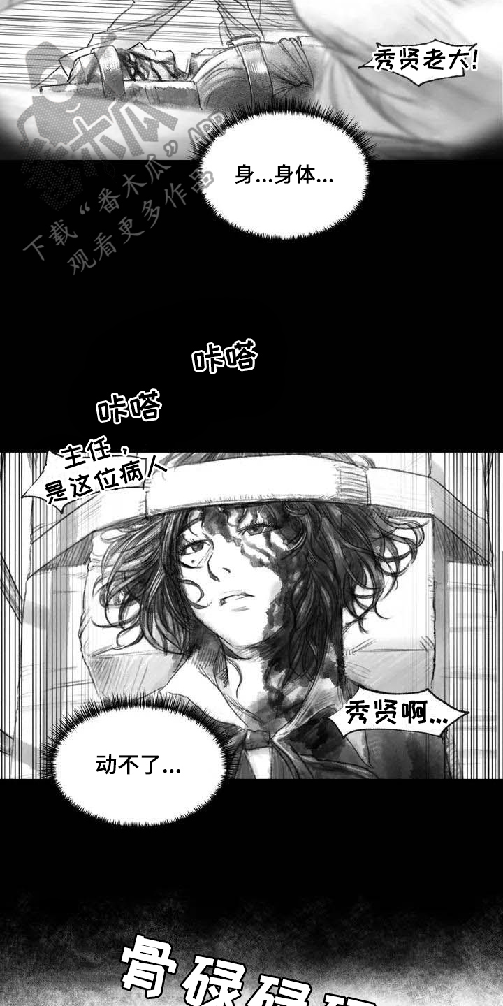 断翼牛仔李浩漫画,第4章：在医院1图