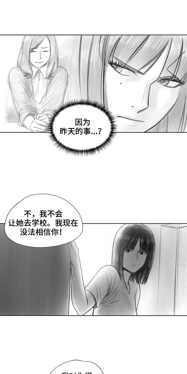 断翼女孩漫画,第28章：偷听1图