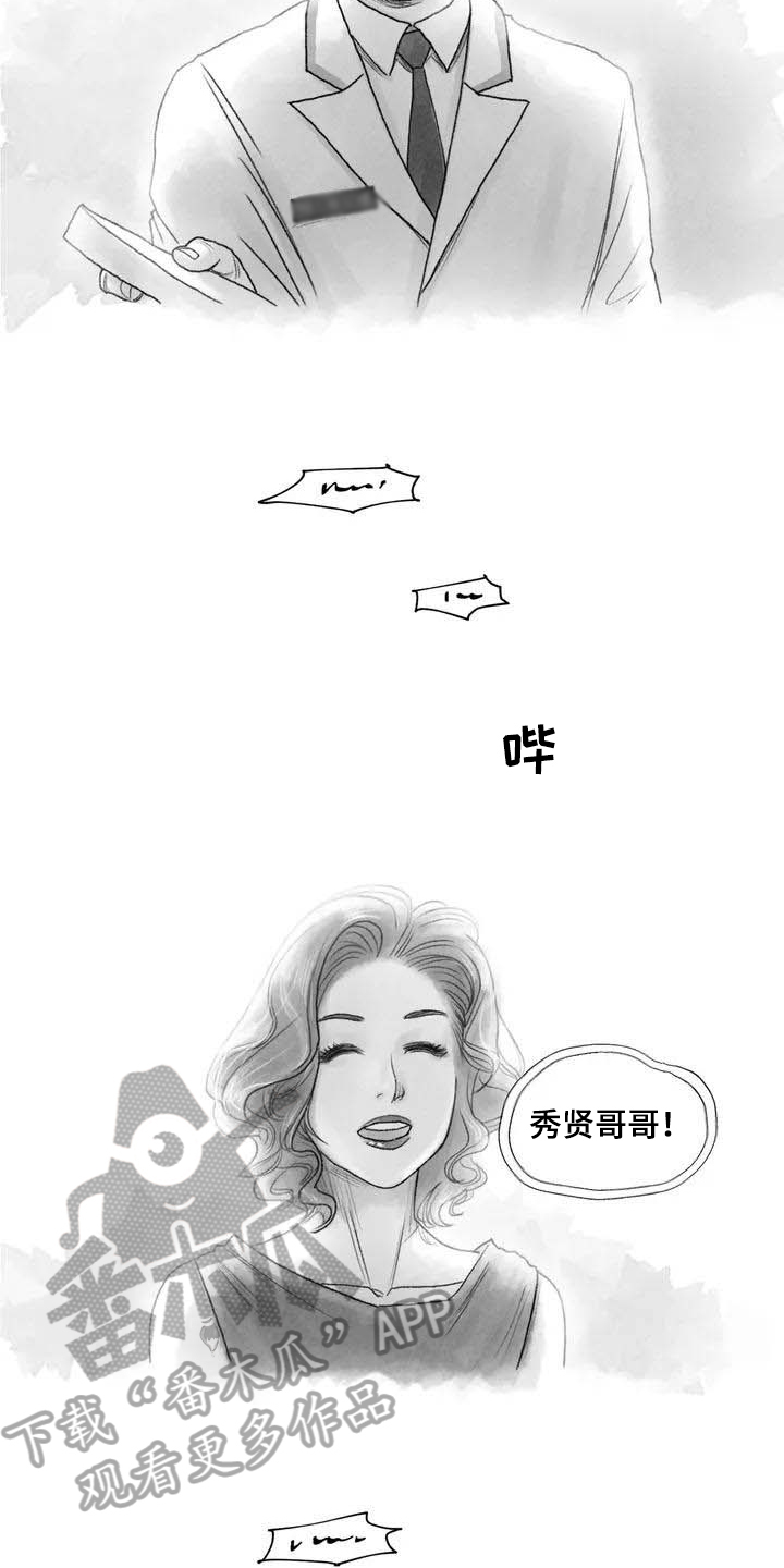 断翼牛仔是怎么回事漫画,第4章：在医院2图