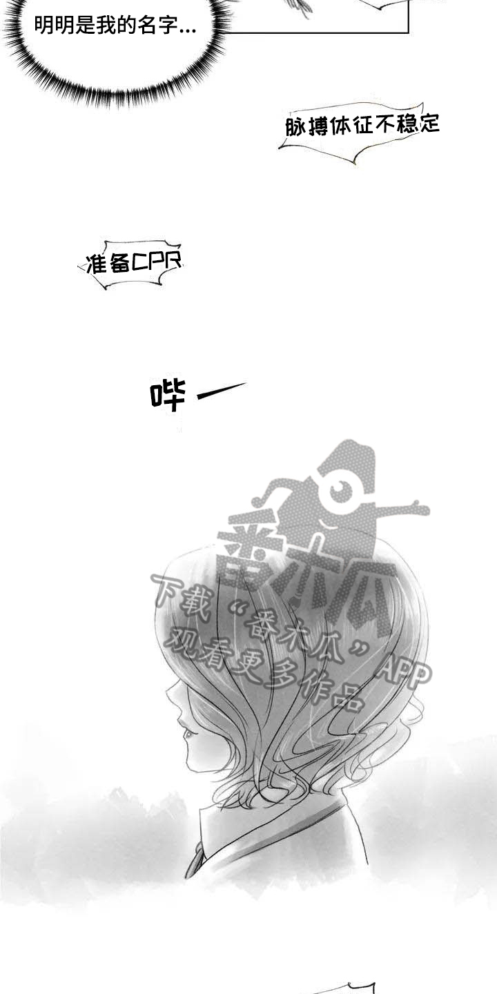 断翼牛仔是怎么回事漫画,第4章：在医院1图