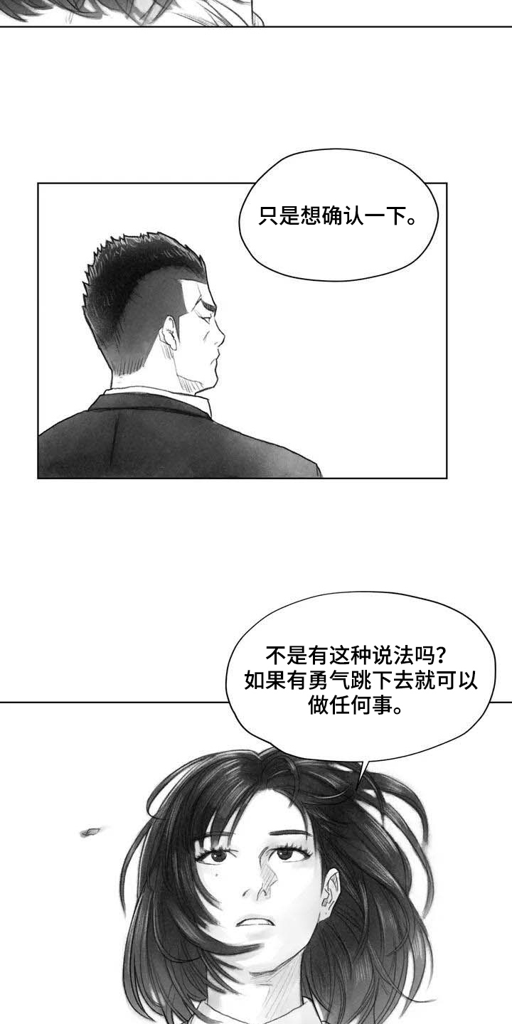 断翼飞翔漫画,第5章：安全隐患2图