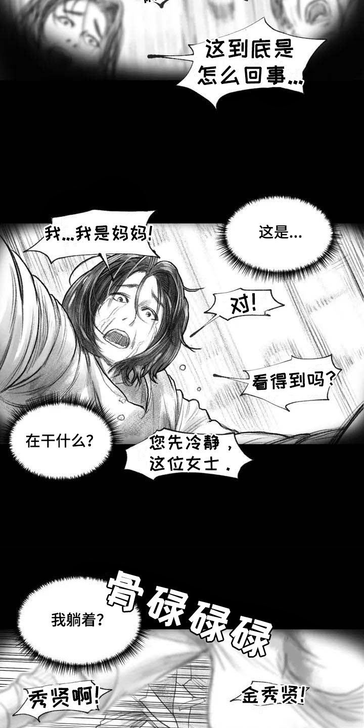 断翼牛仔阿富汗女人漫画,第4章：在医院2图