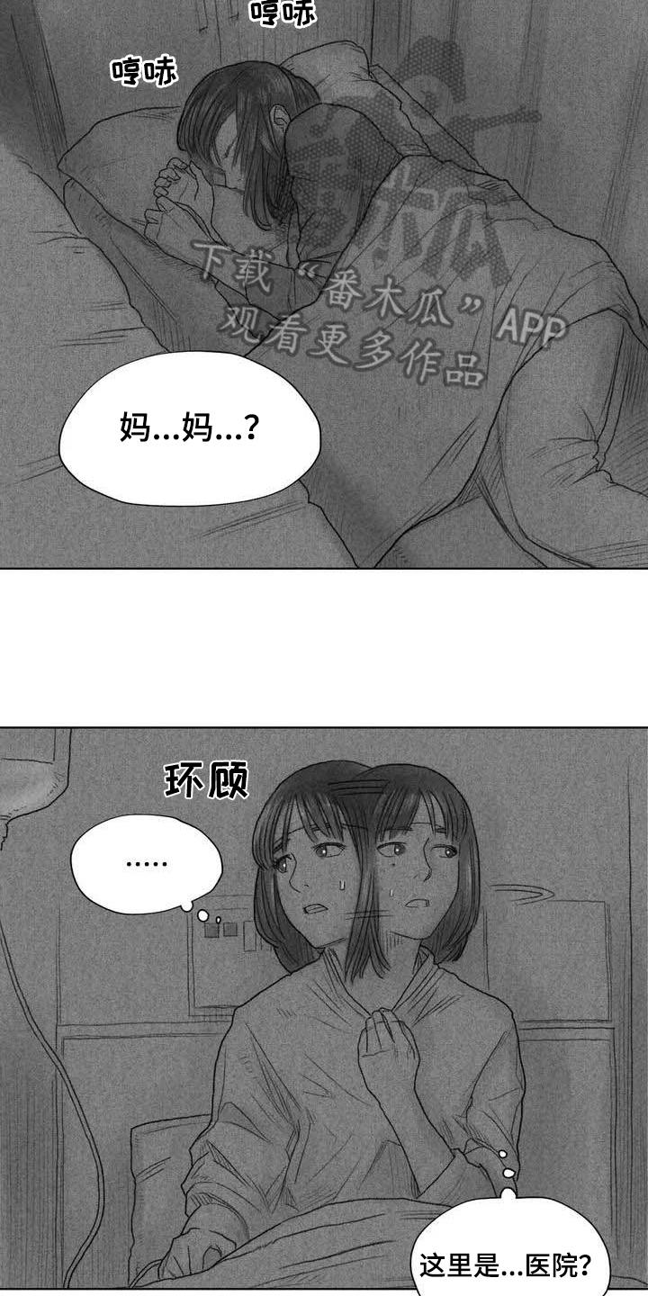 断翼月季的开花图漫画,第7章：苏醒2图