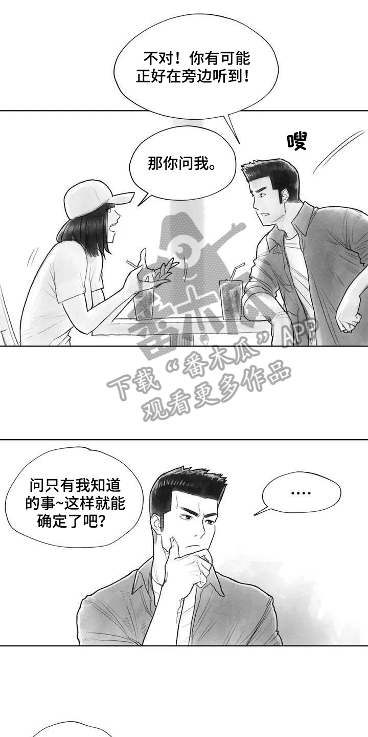 断翼之歌漫画,第15章：表明身份1图