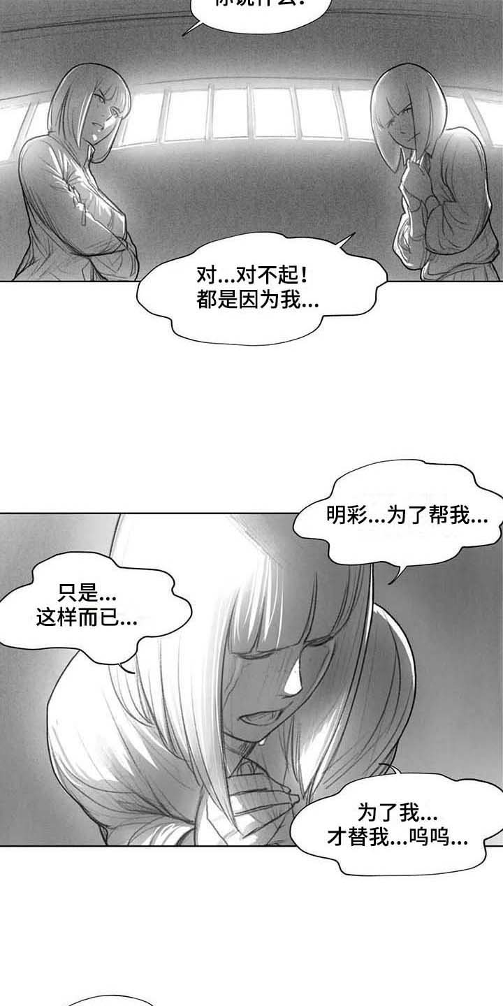 断翼的拼音怎么写的漫画,第32章：了解2图