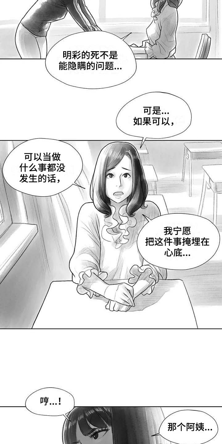 断剑折翼舞漫画,第34章：到时候再说2图