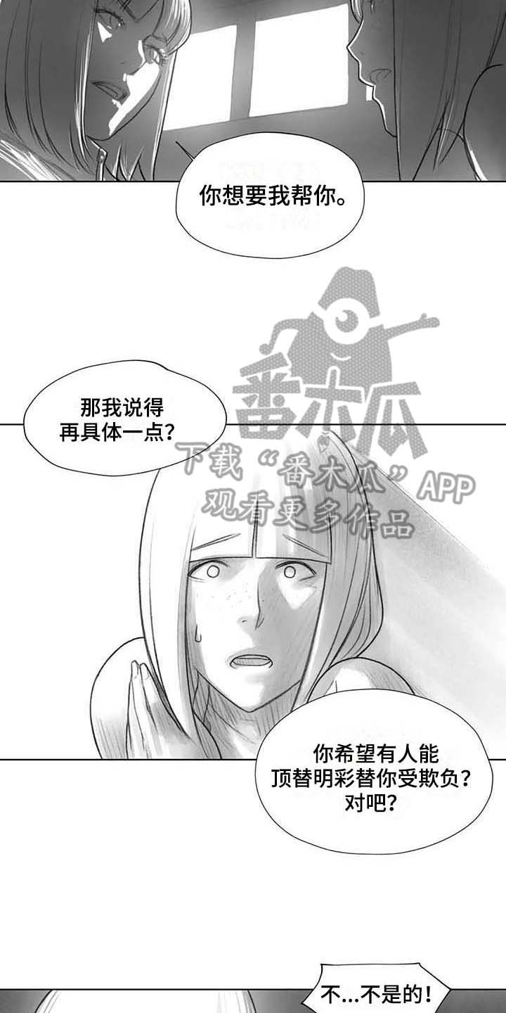 断翼女孩漫画,第33章：方式1图