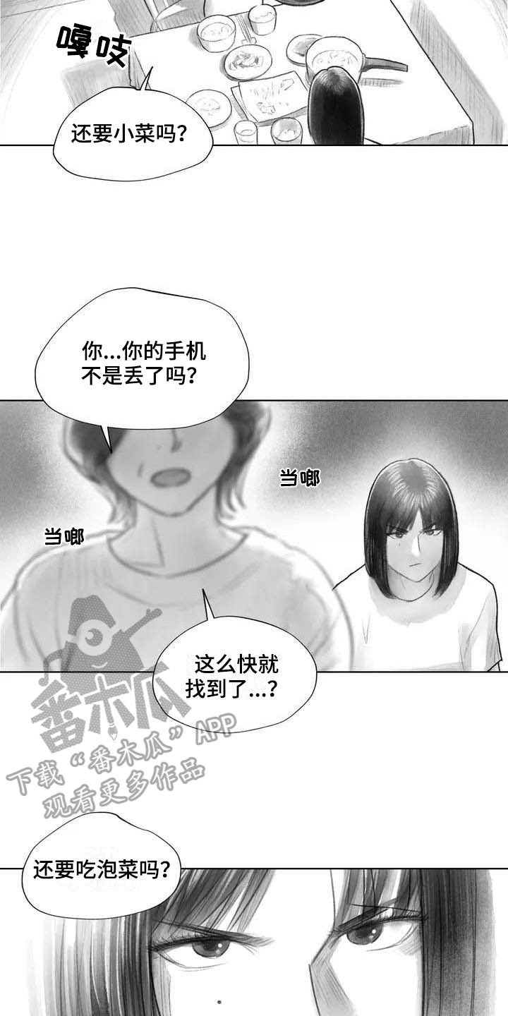 断翼之歌漫画,第23章：隐瞒2图