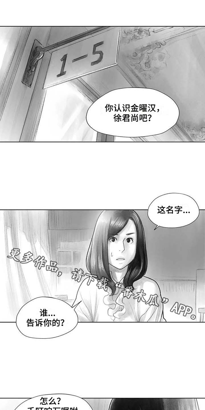 断翼词语含义漫画,第34章：到时候再说1图