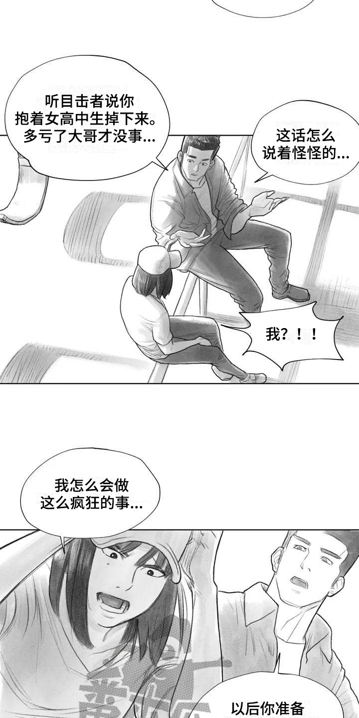 断翼天使文案漫画,第17章：深刻2图