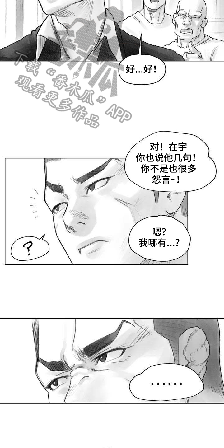 断翼牛仔是怎么回事漫画,第4章：在医院2图