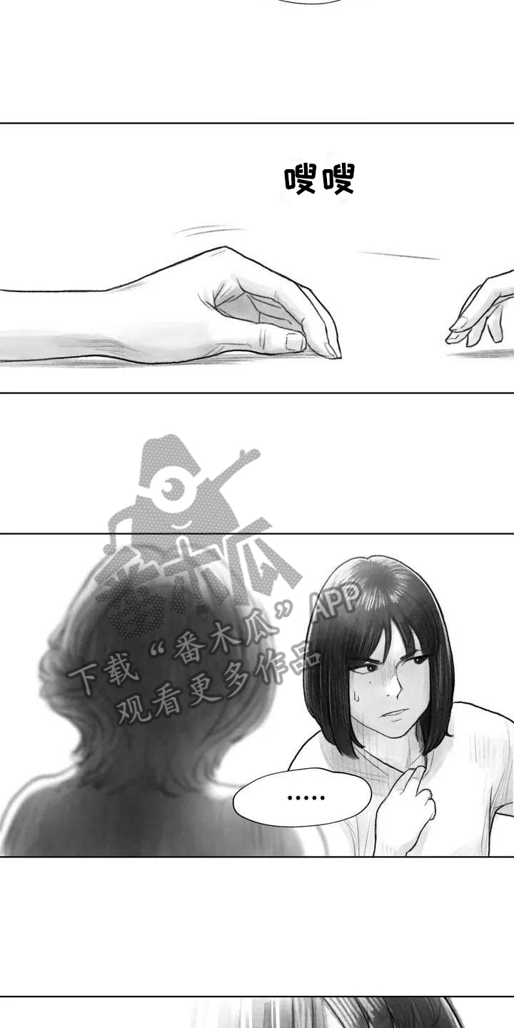 断翼翱翔漫画,第22章：疑惑1图