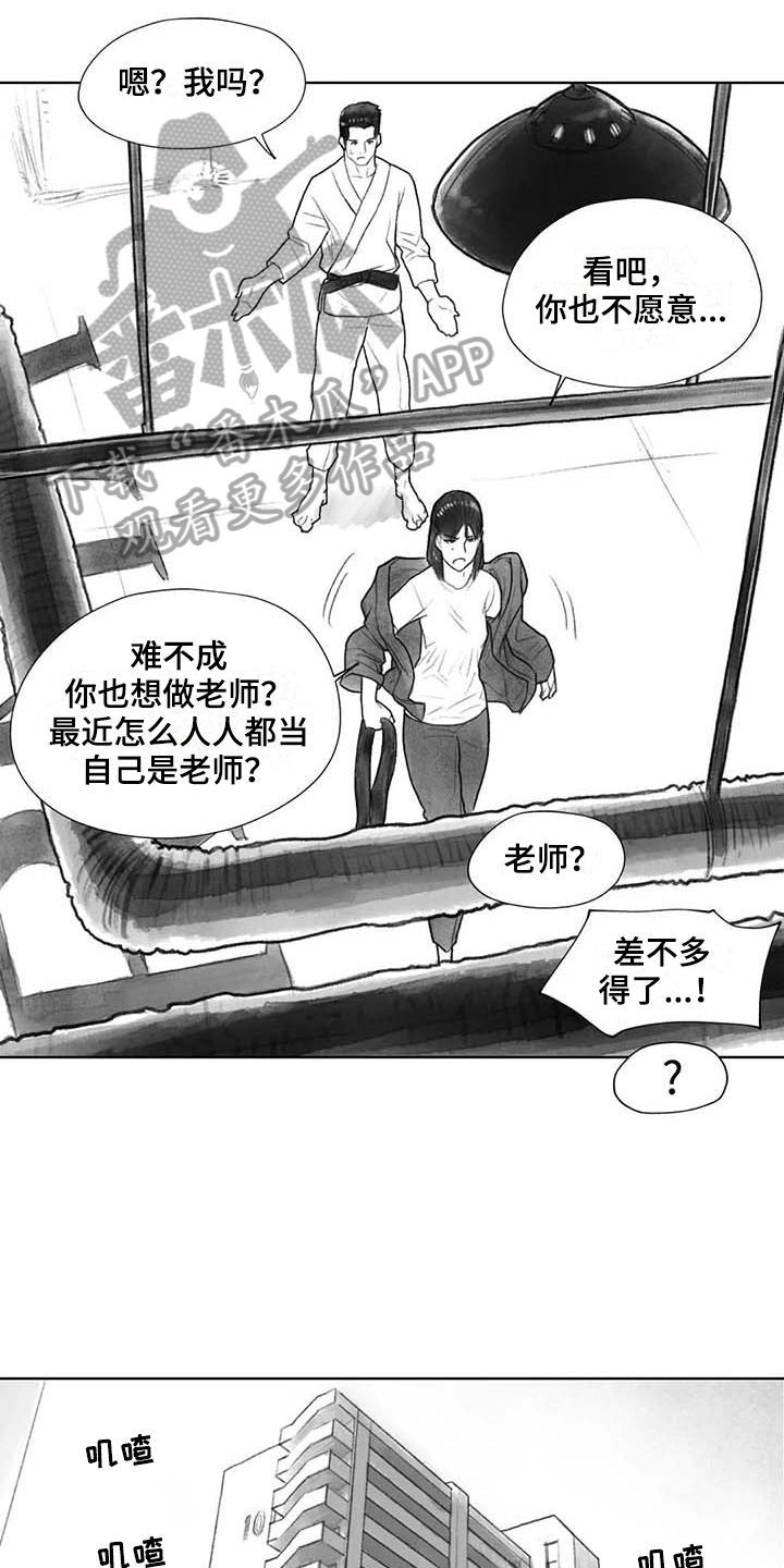 断翼喊麦漫画,第35章：转学决定1图