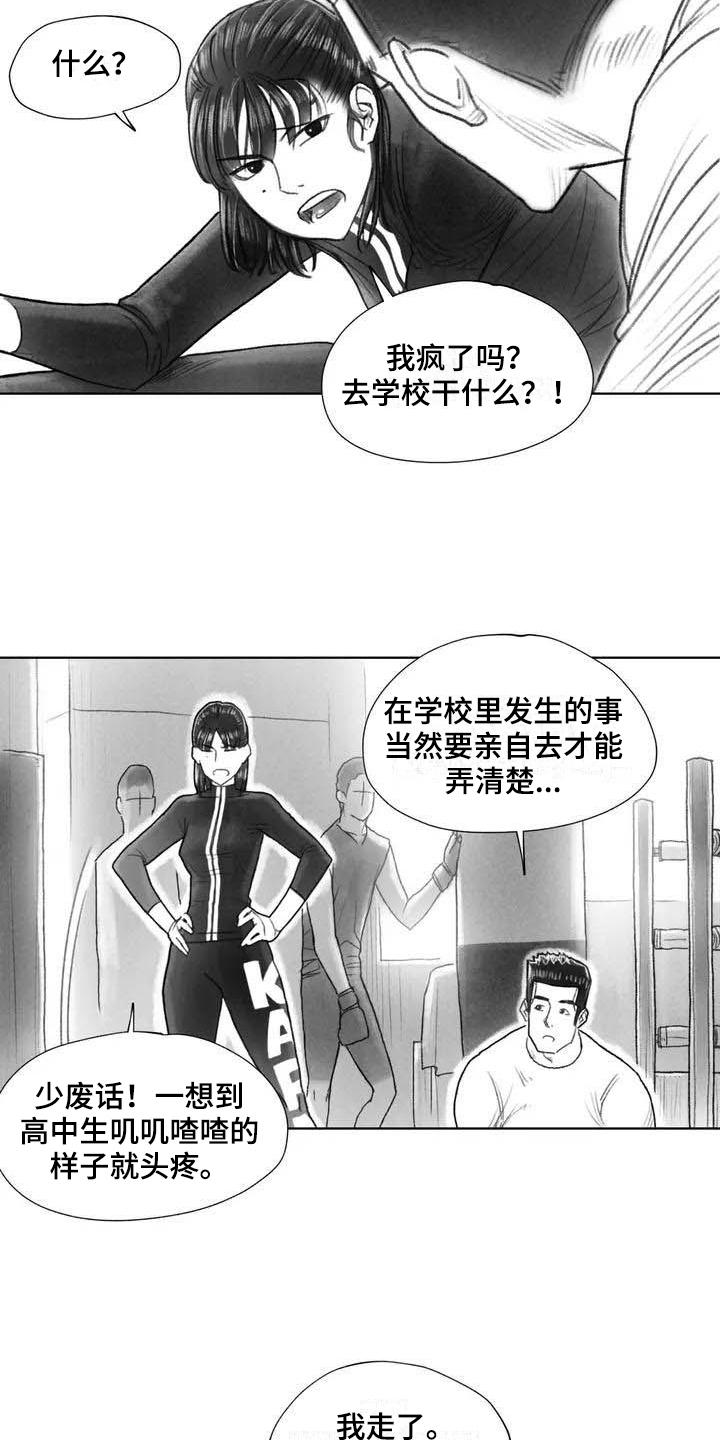 断翼阿米拉漫画,第28章：偷听2图