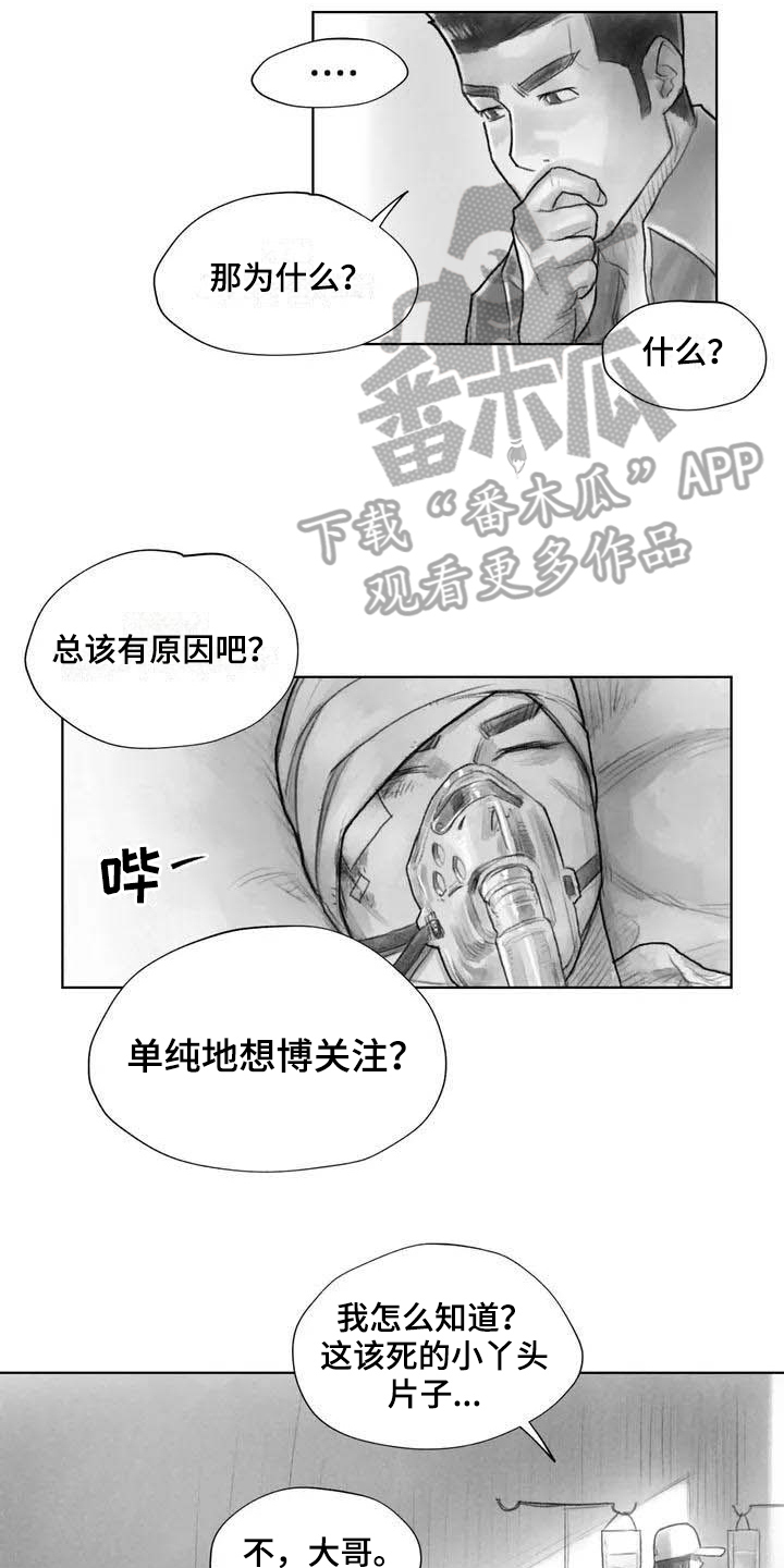 断翼牛仔为啥把号卖了漫画,第18章：因果关系2图