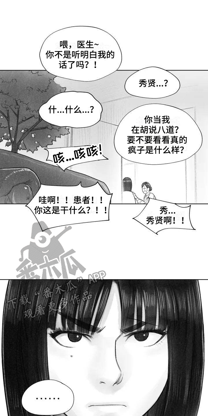 断翼天使唯美图片大全漫画,第9章：失忆1图