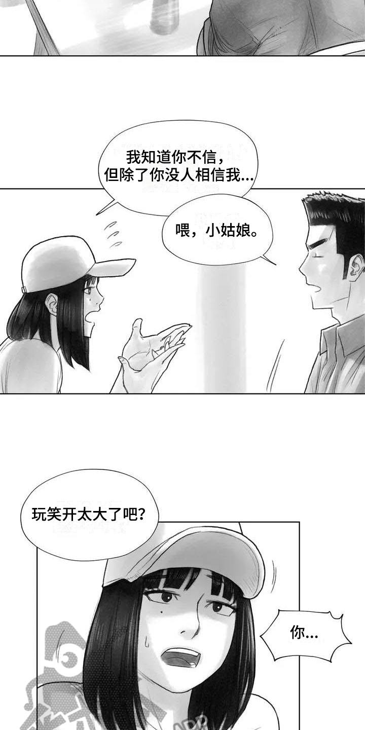 断翼之巫漫画,第15章：表明身份2图