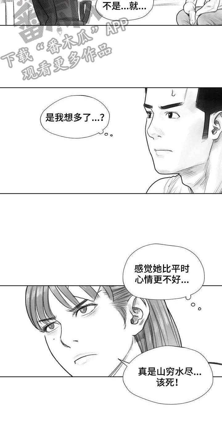 断翼牛仔48集大结局漫画,第27章：线索1图