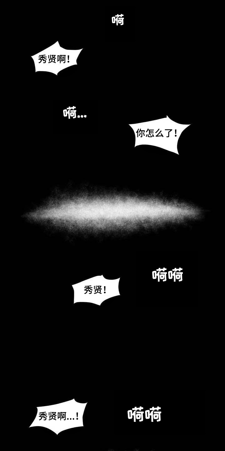 断翼天使什么意思漫画,第13章：梦话1图