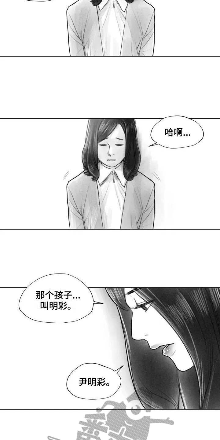 断翼天使壁纸漫画,第26章：噩梦1图