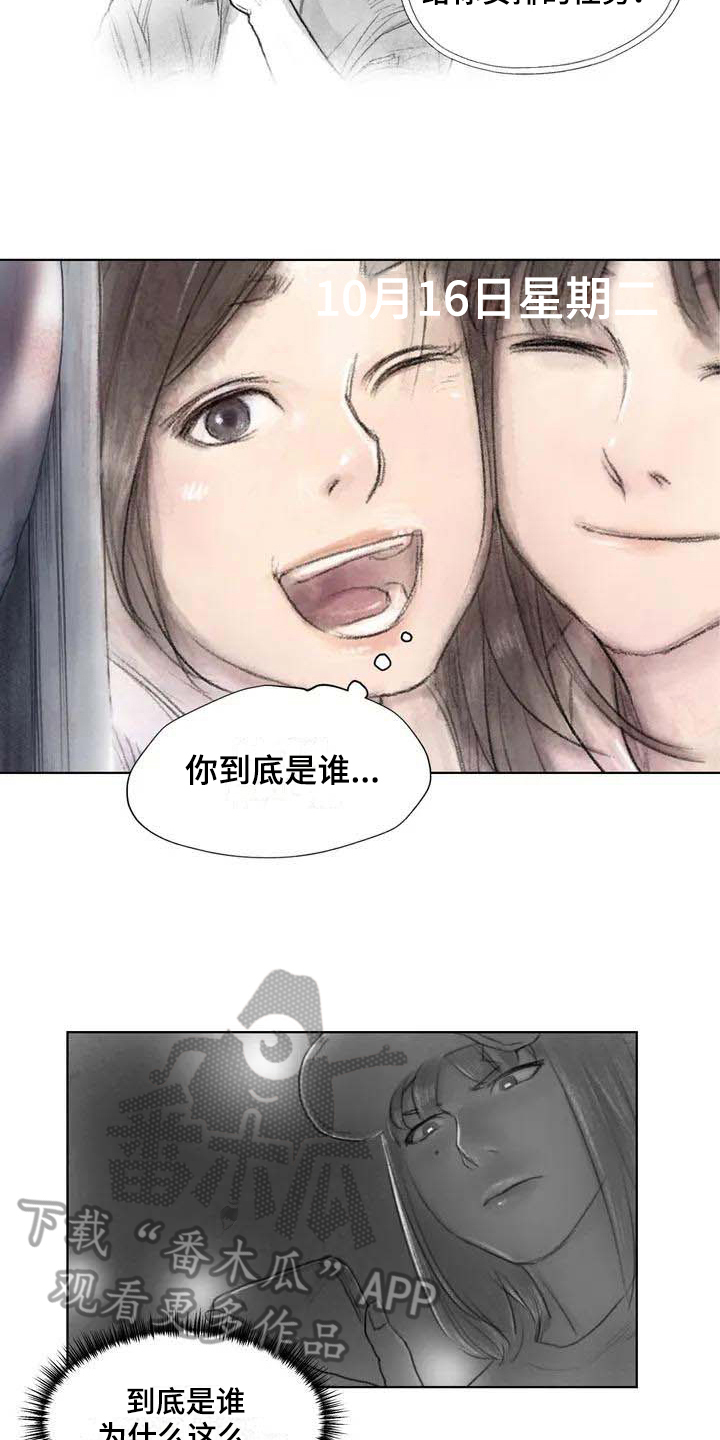 断翼喊麦漫画,第22章：疑惑2图