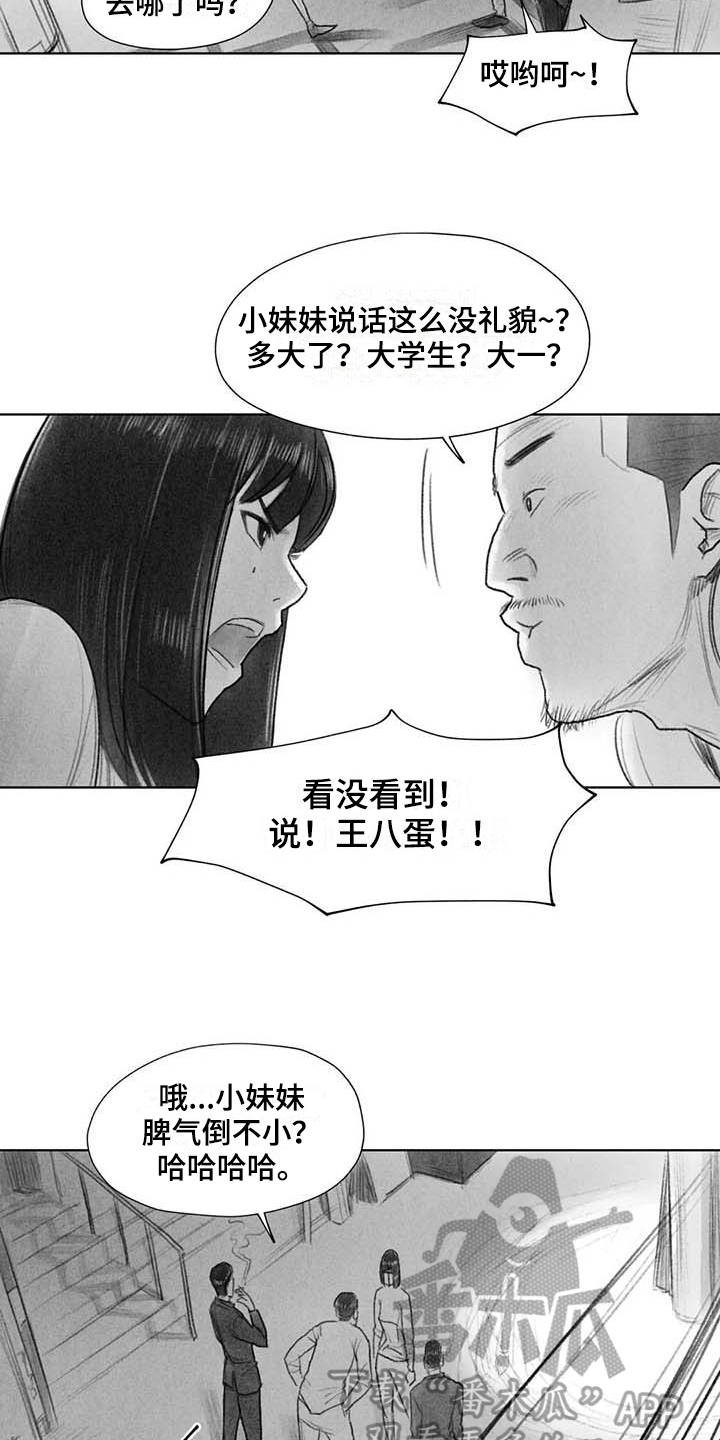 断翼之痕漫画,第46章：找茬2图