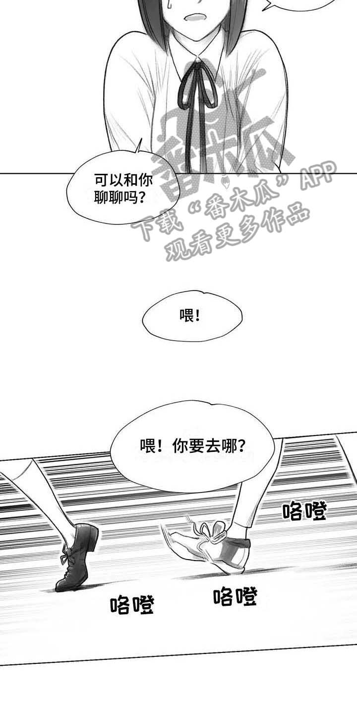 断翼的拼音怎么写的漫画,第32章：了解2图