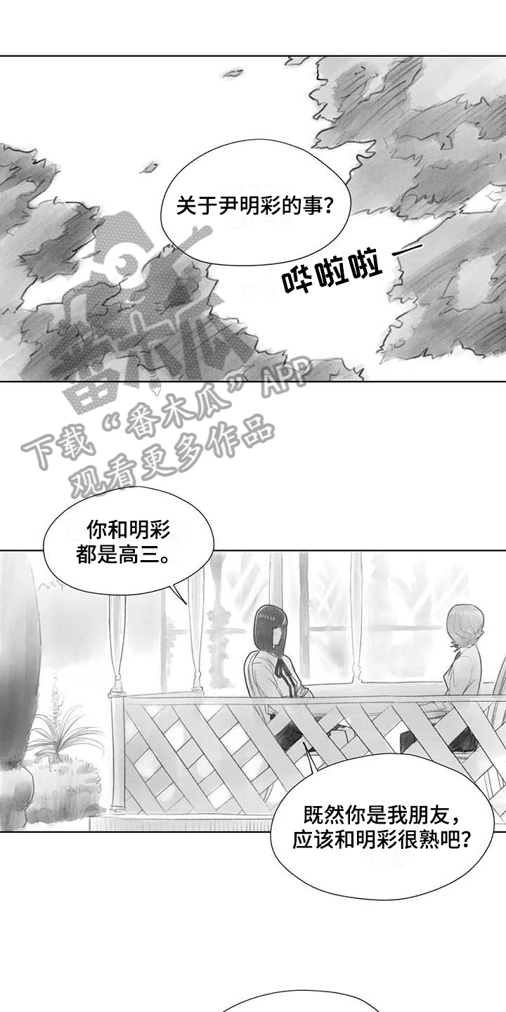 断翼牛仔全集漫画,第44章：盯梢1图