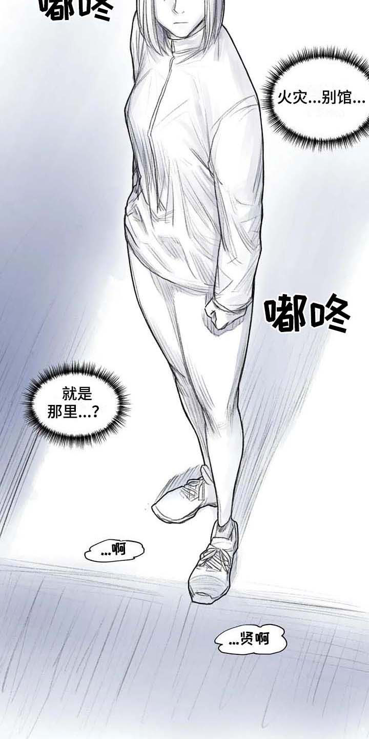 断翼残蝶漫画,第30章：现场1图