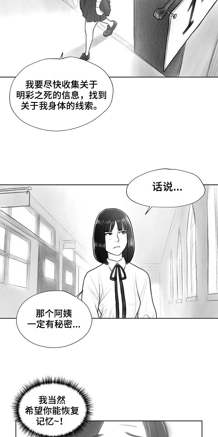 断翼的翅膀图片漫画,第36章：在意2图