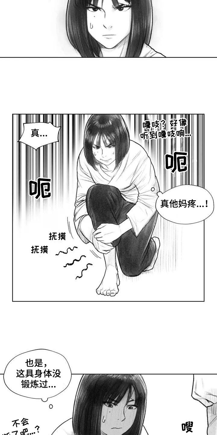 断翼飞翔漫画,第17章：深刻1图