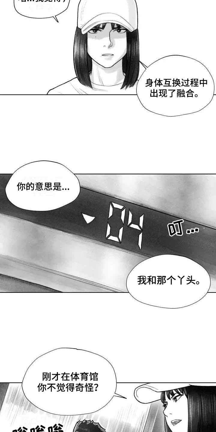 断翼是啥意思漫画,第19章：灵魂融合2图